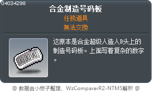 合金制造号码板 Tooltip