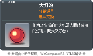 大灯泡 Tooltip