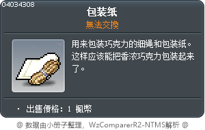 包装纸 Tooltip
