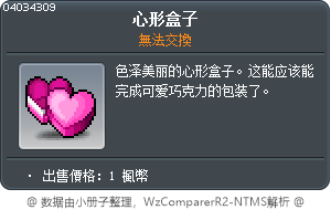 心形盒子 Tooltip
