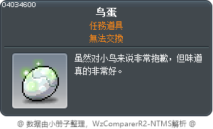 鳥蛋 Tooltip