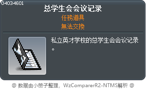总学生会会议记录 Tooltip