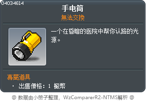 手电筒 Tooltip
