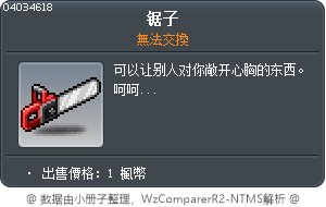 锯子 Tooltip
