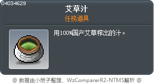 艾草汁 Tooltip