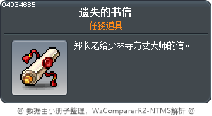 遗失的书信 Tooltip