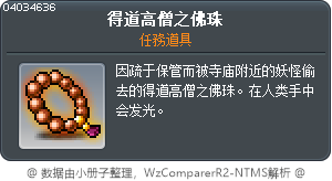 得道高僧之佛珠 Tooltip