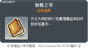 妖怪之书 Tooltip