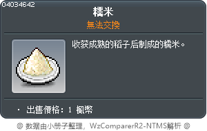 糯米 Tooltip