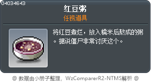 红豆粥 Tooltip