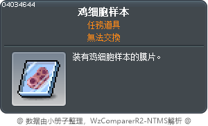 鸡细胞样本 Tooltip