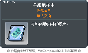 羊细胞样本 Tooltip
