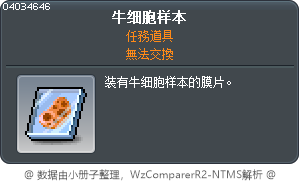 牛细胞样本 Tooltip