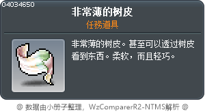 非常薄的树皮 Tooltip