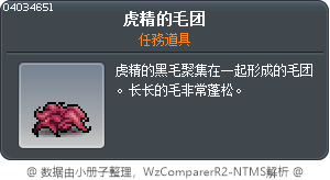 虎精的毛团 Tooltip