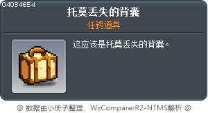 托莫丢失的背囊 Tooltip