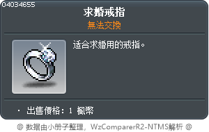 求婚戒指 Tooltip
