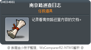 南京路巡查日志 Tooltip