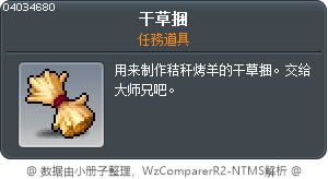 干草捆 Tooltip