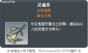 灵魂草 Tooltip