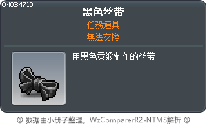 黑色丝带 Tooltip