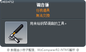 调音锤 Tooltip