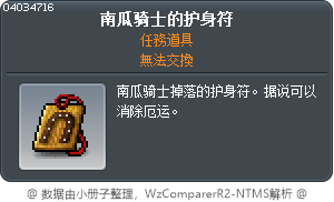南瓜骑士的护身符 Tooltip