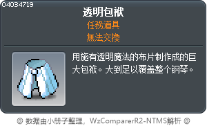透明包袱 Tooltip