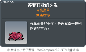 苏菲莉亚的头发 Tooltip