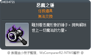 恶魔之锤 Tooltip