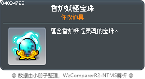 香炉妖怪宝珠 Tooltip
