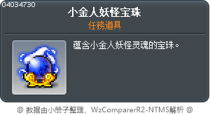 小金人妖怪宝珠 Tooltip