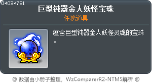 巨型钝器金人妖怪宝珠 Tooltip