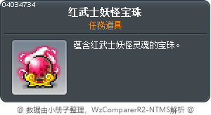 红武士妖怪宝珠 Tooltip