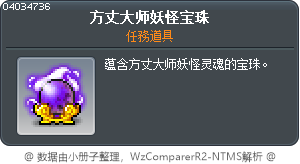 方丈大师妖怪宝珠 Tooltip
