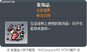 装饰品 Tooltip