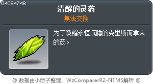 清醒的灵药 Tooltip