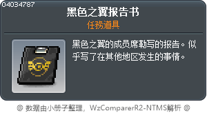 黑色翅膀的報告 Tooltip