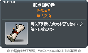 基地返回卷軸 Tooltip
