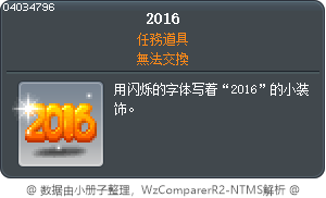 2016 Tooltip