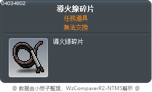 導火線碎片 Tooltip
