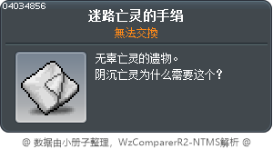 迷路亡灵的手绢 Tooltip