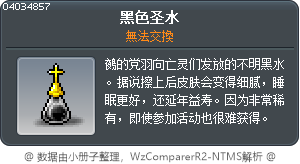 黑色圣水 Tooltip