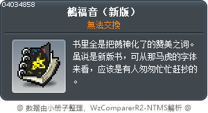 鵺福音（新版） Tooltip