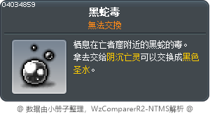 黑蛇的毒 Tooltip
