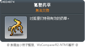 狐狸药草 Tooltip