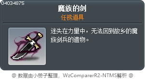 魔族的剑 Tooltip