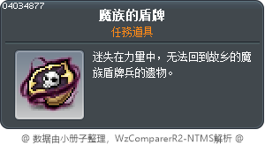 魔族的盾牌 Tooltip