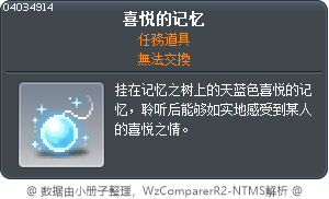 喜悦的记忆 Tooltip