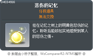 悲伤的记忆 Tooltip